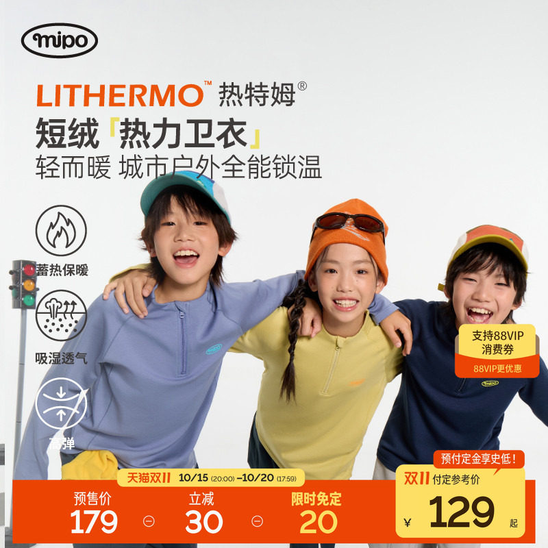 【蓄热保暖】mipo秋季儿童T恤长袖男童卫衣户外运动青少年打底衫