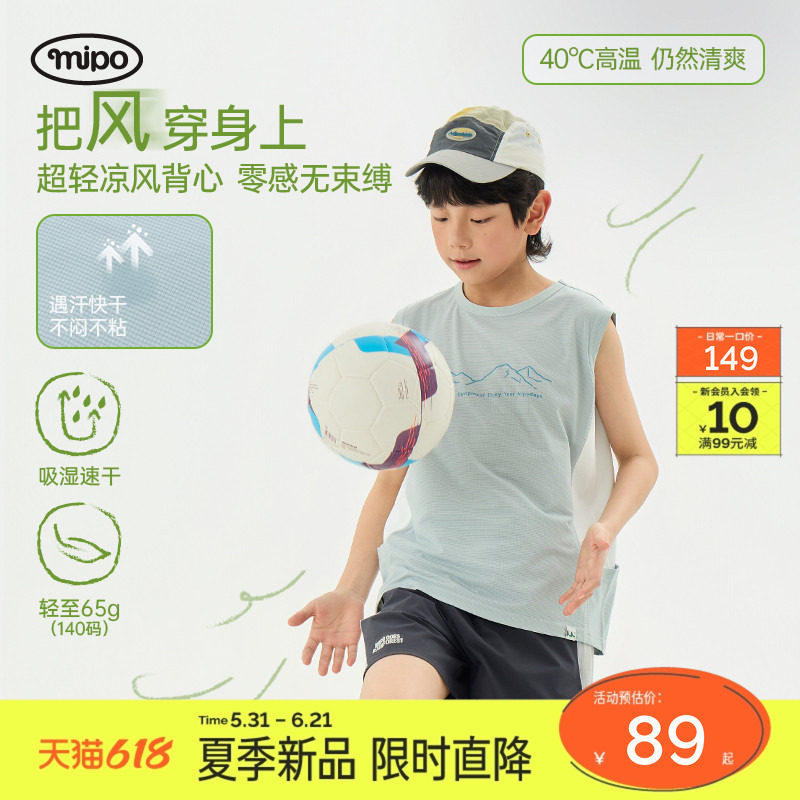 【超轻】mipo夏季儿童背心户外无袖t薄款速干透气男女童运动上衣