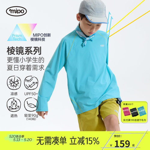 mipo春季儿童凉感户外T恤