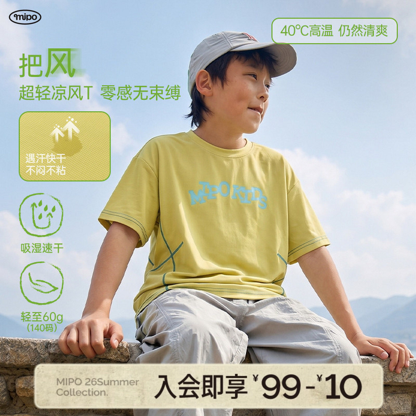 【超轻】mipo夏季儿童t恤短袖速干衣男女童运动户外轻薄透气上衣