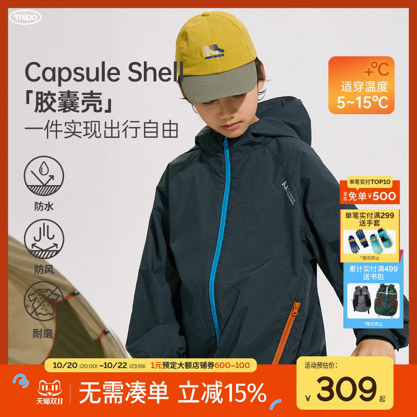 【胶囊壳2.0】mipo秋季儿童外套青少年防水户外抓绒保暖软壳上衣