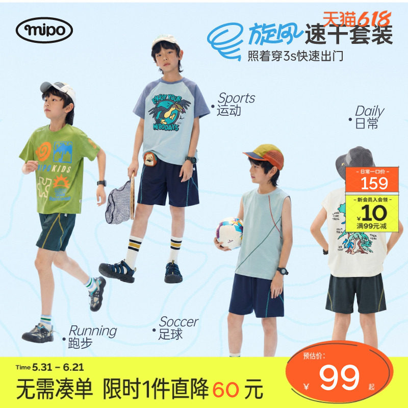 【旋风速干合集】mipo夏季儿童短袖背心短裤男女童薄户外运动t恤
