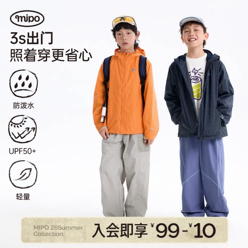 mipo春季儿童户外防泼水连帽外套