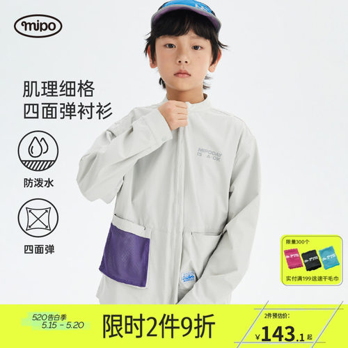 mipo儿童肌理格纹立领四面弹衬衫