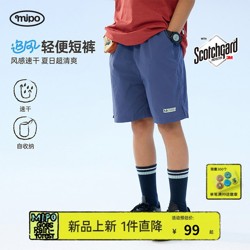 【新品】mipo夏季儿童短裤吸湿速干户外轻便裤子男女童运动休闲裤