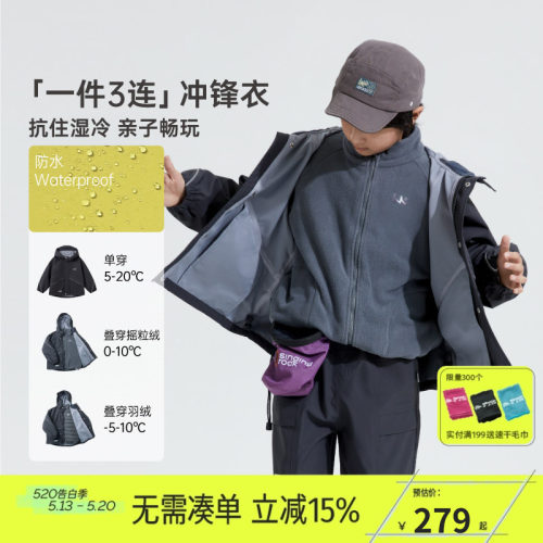 mipo1件3连冲锋外套防风防水