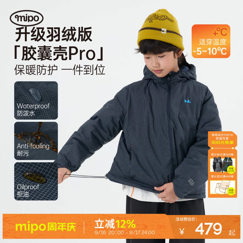 mipo冬季儿童冲锋三防羽绒服