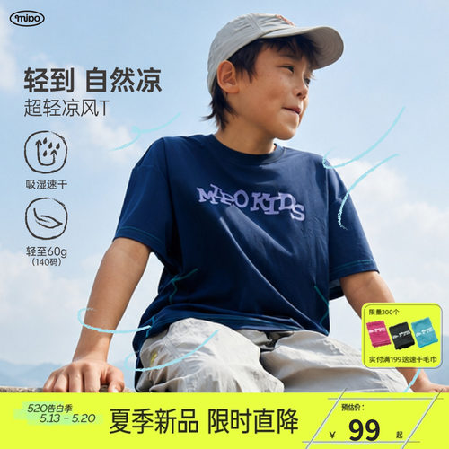 mipo夏季儿童T恤户外超轻短袖