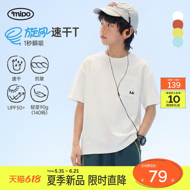 【旋风】mipo夏季儿童t恤短袖速干户外防晒T潮男女童运动纯色上衣