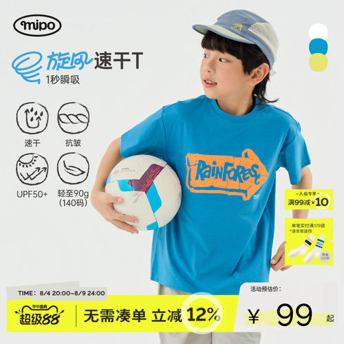 mipo夏季儿童速干防晒t恤