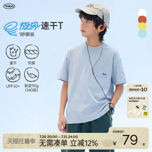 mipo夏季儿童户外防晒仿棉速干T