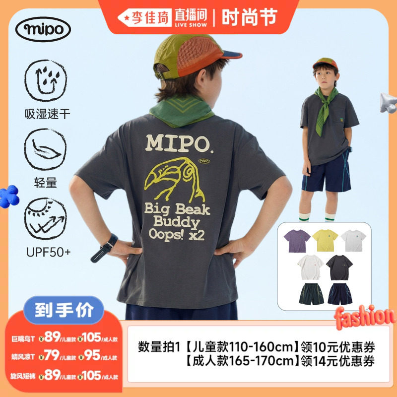 【李佳琦直播间时尚节】mipo夏季儿童T恤男女童运动速干短袖短裤