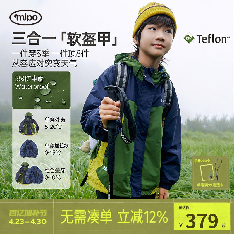 mipo春季儿童冲锋外套女男童三合一防风防水摇粒绒内胆户外运动潮