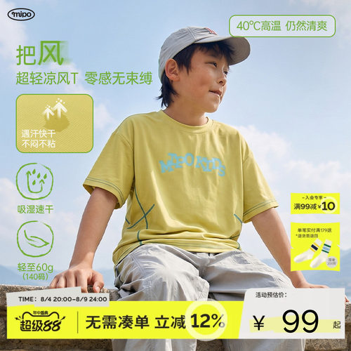 mipo夏季儿童T恤户外超轻短袖