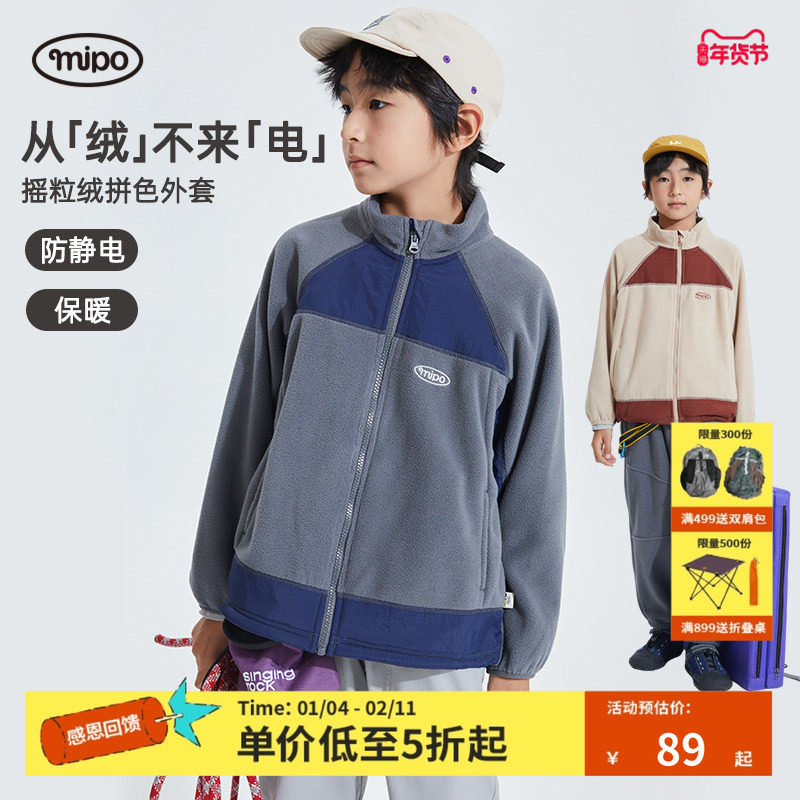mipo秋冬季儿童摇粒绒外套男童女童抗静电保暖柔软舒适上衣户外,童装/婴儿装/亲子装,普通外套,淘宝优惠券,粉丝福利购,淘宝优惠卷