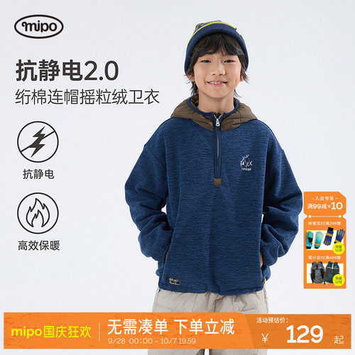 mipo秋季儿童抗静电摇粒绒卫衣