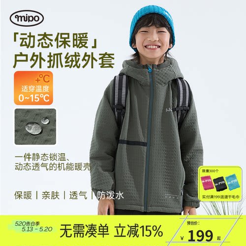 mipo冬季儿童防泼水户外拼色外套