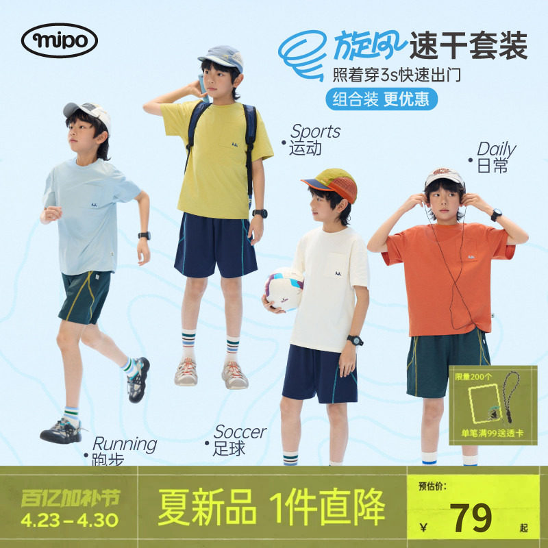 【夏look3】mipo夏季儿童短裤t恤速干短袖户外防晒男女童运动套装