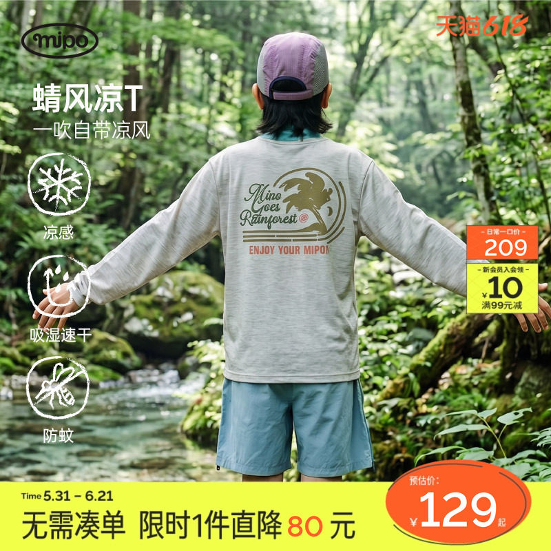 【凉感】mipo夏季儿童长袖t恤男女童速干户外防晒透气运动上衣潮