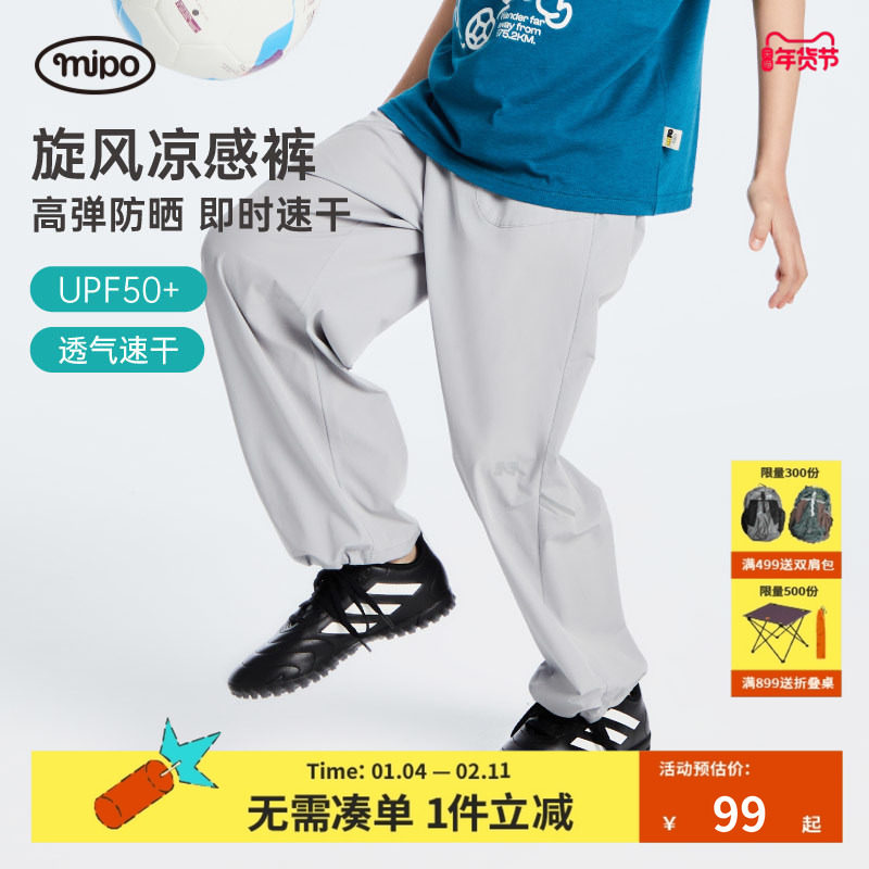 【速干】mipoSS24夏装儿童裤子男童凉感夏款女童四面弹运动裤防蚊,童装/婴儿装/亲子装,裤子,淘宝优惠券,粉丝福利购,淘宝优惠卷