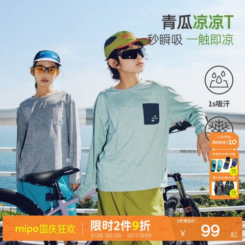 mipo儿童【青瓜凉凉T】速干衣