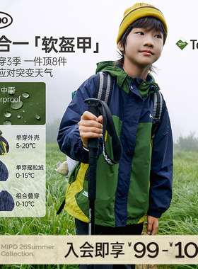 mipo秋季儿童冲锋外套女男童三合一防风防水摇粒绒内胆户外运动潮