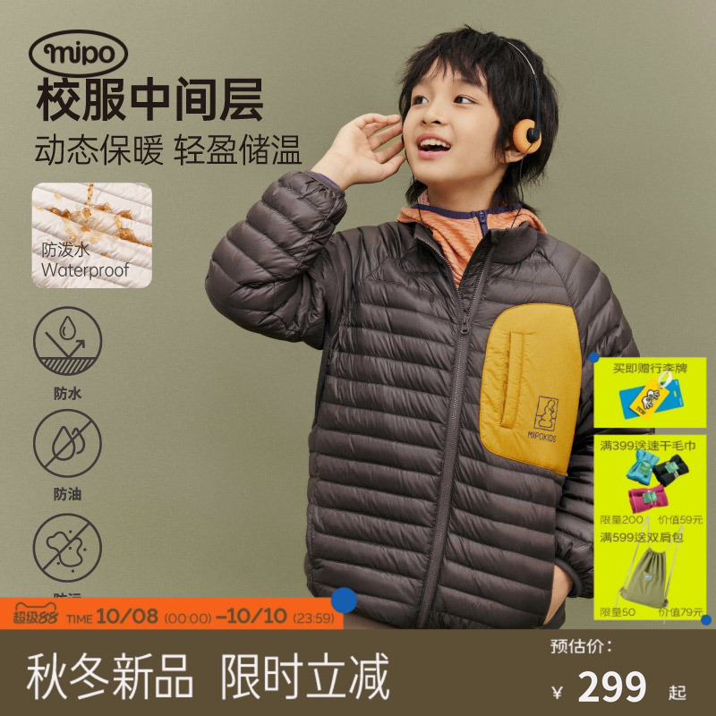 mipo冬季儿童羽绒服三防外套男女童防风防水立领户外轻薄鸭绒上衣