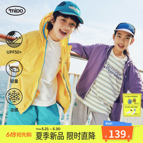 【口袋防晒衣】mipo儿童外套薄款