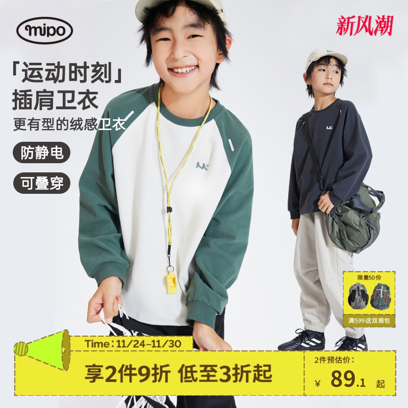 儿童细格绒插肩卫衣mipo休闲户外
