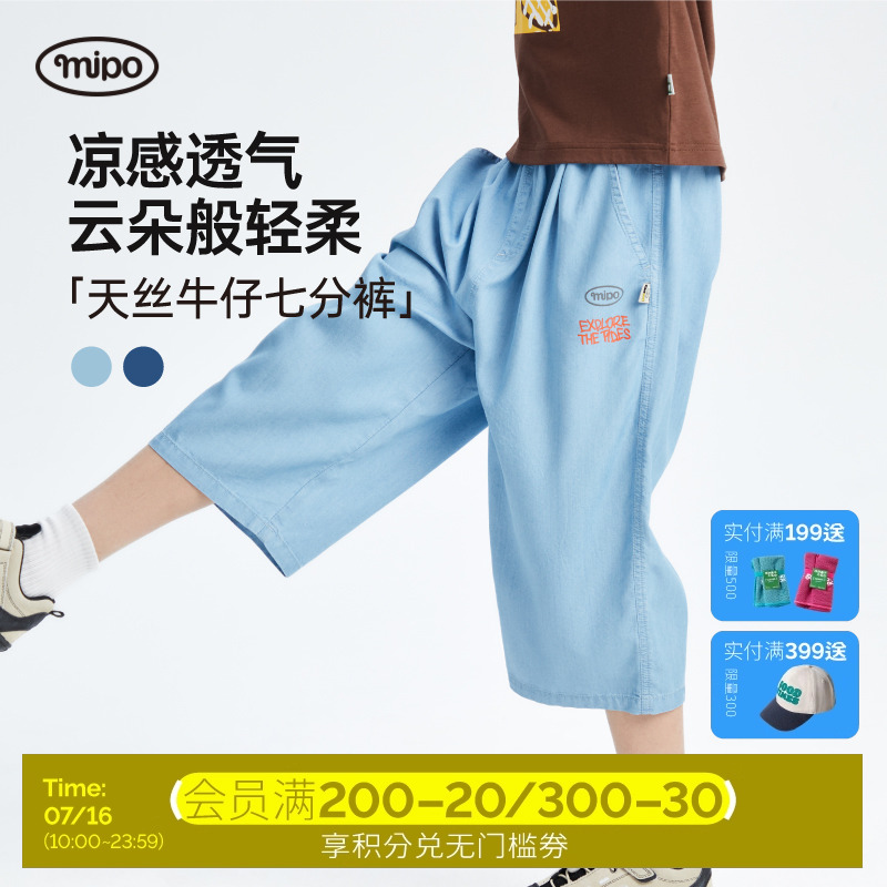 mipo SS24夏装 儿童天丝牛仔七分裤男2025新款女童短裤夏季薄款