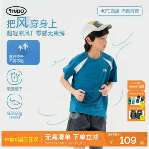 mipo夏季儿童男女童速干防晒T恤
