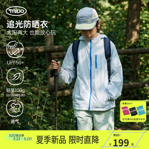 mipo夏季儿童防晒服户外UPF50+