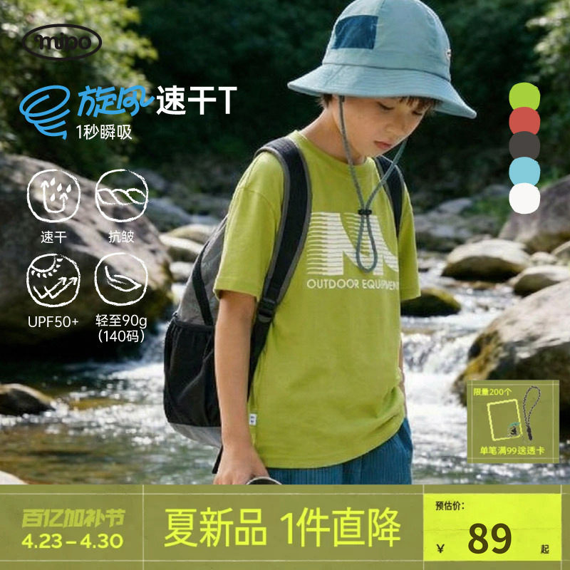 【旋风】mipo夏季儿童t恤速干短袖户外运动防晒亲子装男女童上衣