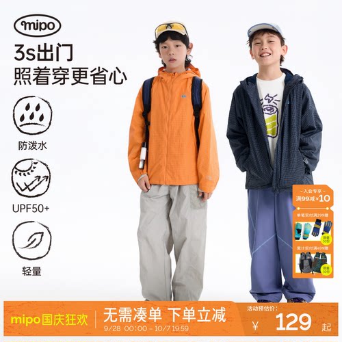 mipo春季儿童户外防泼水连帽外套
