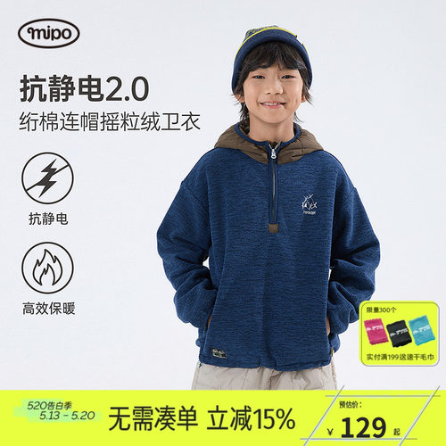 mipo冬季儿童抗静电摇粒绒卫衣