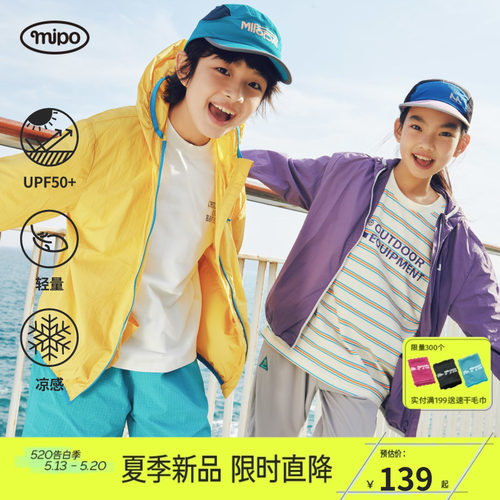 【口袋防晒衣】mipo儿童外套薄款