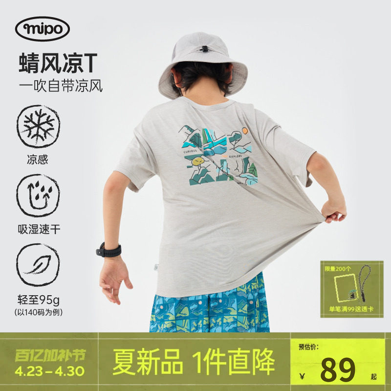 【凉感】mipo夏季儿童t恤男女童速干短袖户外透气运动轻薄上衣潮