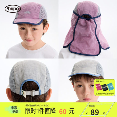 mipo春季儿童户外运动鸭舌帽