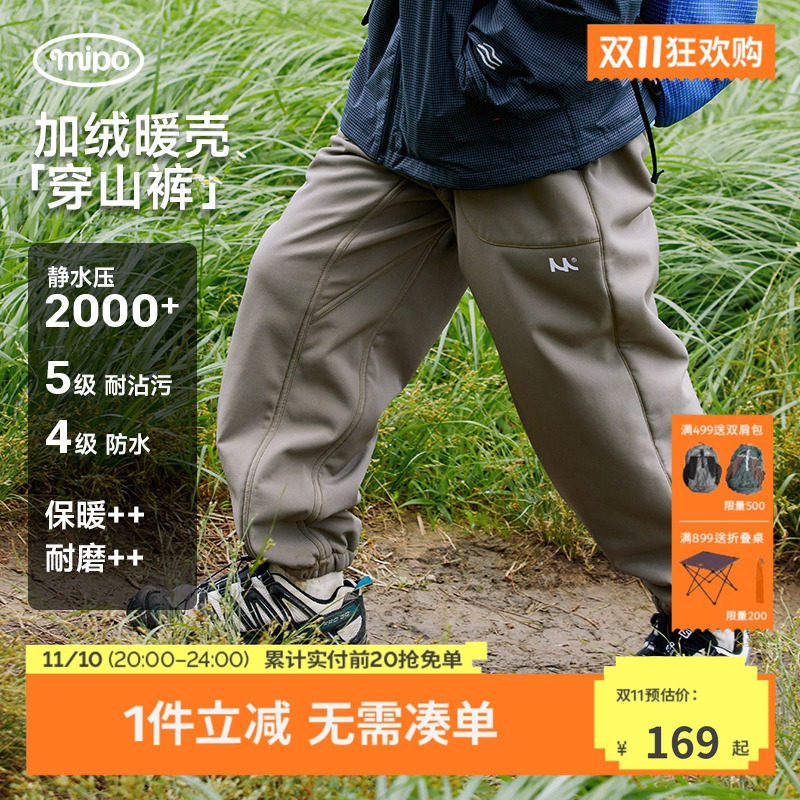 【爬山裤】mipo秋冬季儿童裤子男女童户外防风防水运动加绒保暖