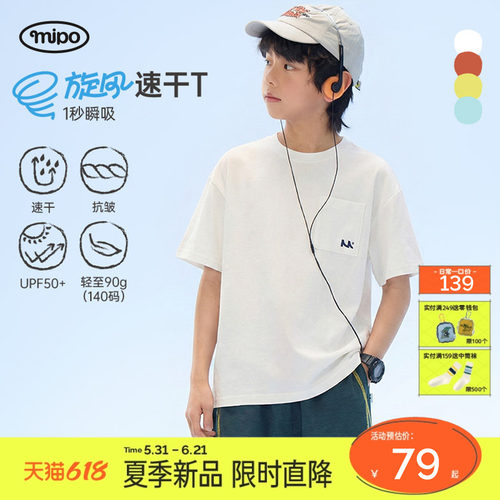 mipo夏季儿童户外防晒仿棉速干T