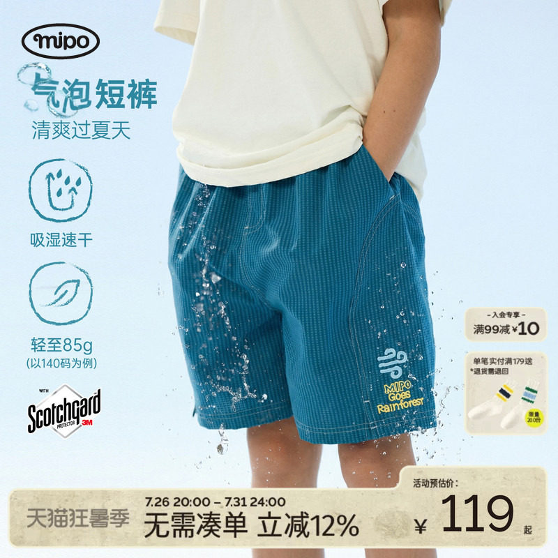 【气泡裤】mipo夏季儿童短裤速干户外运动轻薄透气休闲男女童裤子