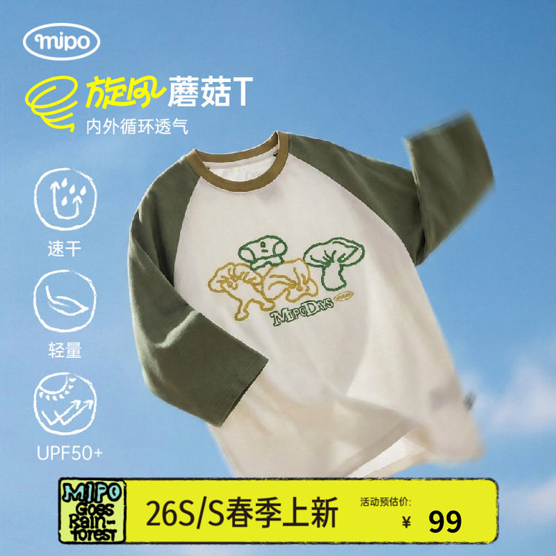 【旋风速干】mipo春季儿童T恤吸湿五分袖宽松户外男女童运动短袖,童装/婴儿装/亲子装,T恤,淘宝优惠券,粉丝福利购,淘宝优惠卷