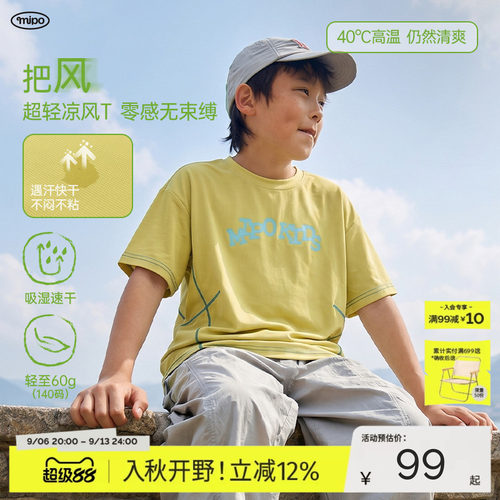 mipo夏季儿童T恤户外超轻短袖