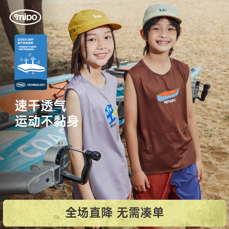 mipo速干网眼儿童背心夏男女童户外运动海边吸湿排汗透气无袖T恤