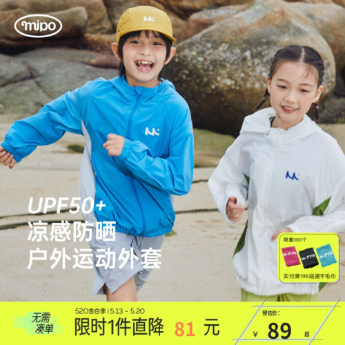 mipo夏季儿童防晒衣轻薄
