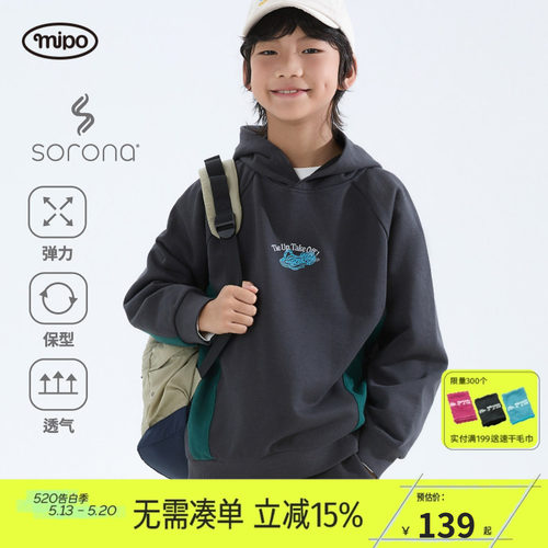 mipo儿童索罗娜拼色连帽卫衣