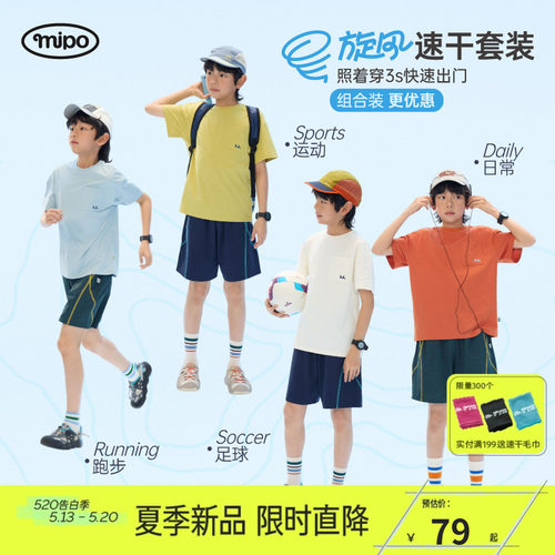 mipo夏季儿童户外短裤T恤套装