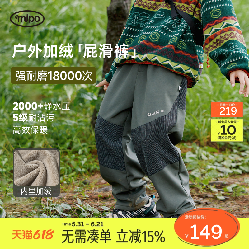 【屁滑裤】mipo冬季儿童长裤女男童户外登山运动耐磨加绒加厚防水