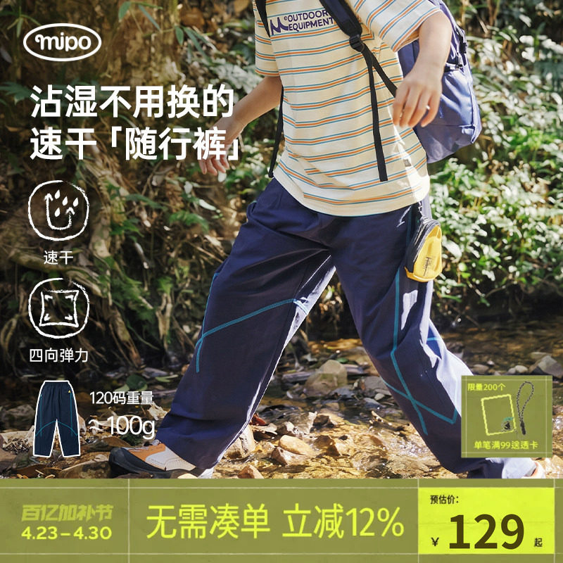 mipo夏季儿童长裤速干男女童户外运动登山裤薄款裤子防蚊休闲裤潮