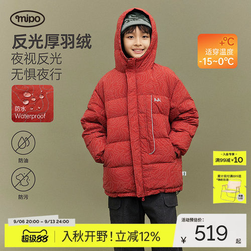 mipo冬季儿童三防反光连帽厚羽绒